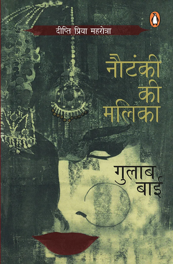 Gulab Bai : Nautanki Ki Mallika (Hindi)