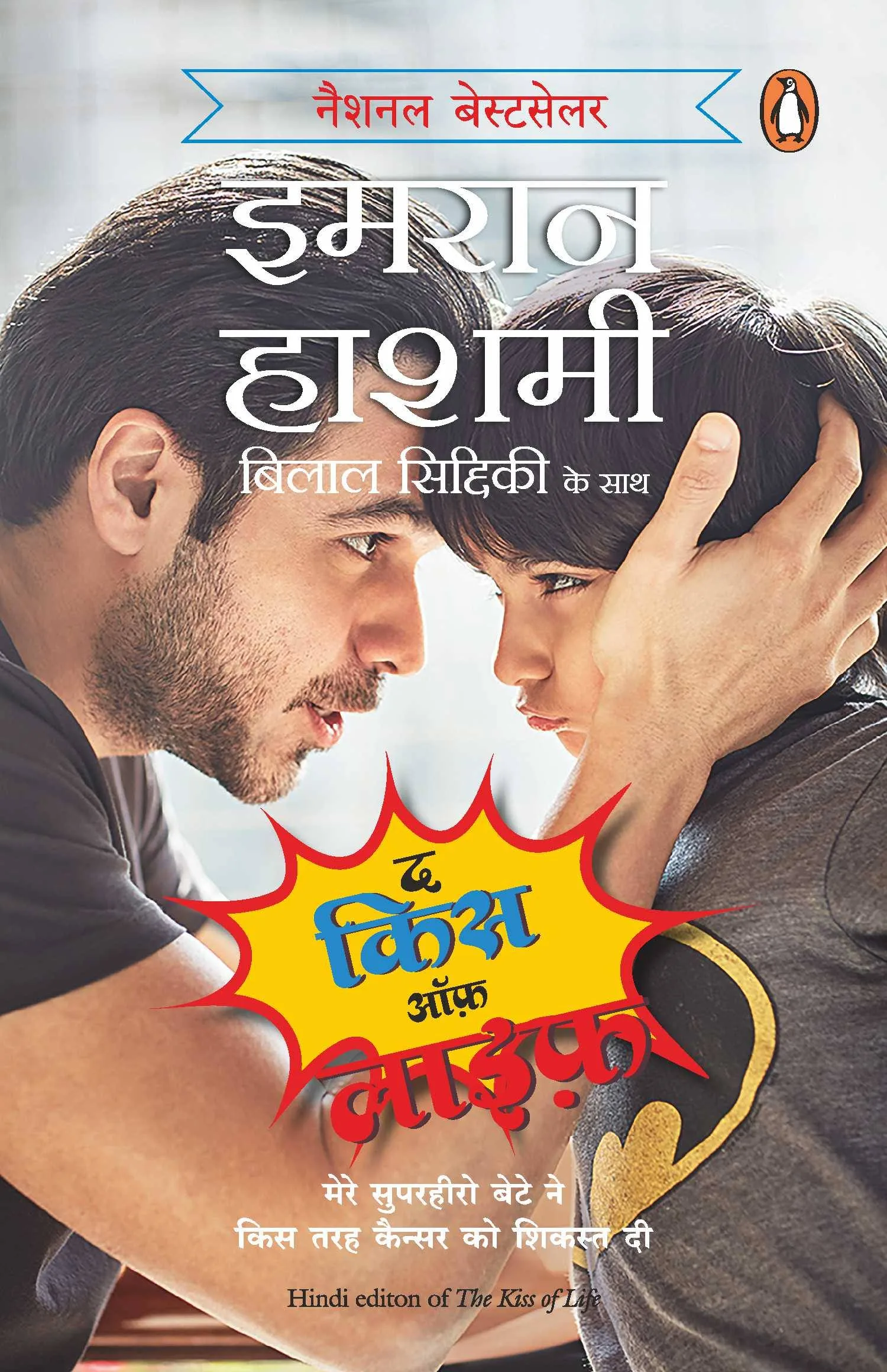 Kiss of Life (Hindi)