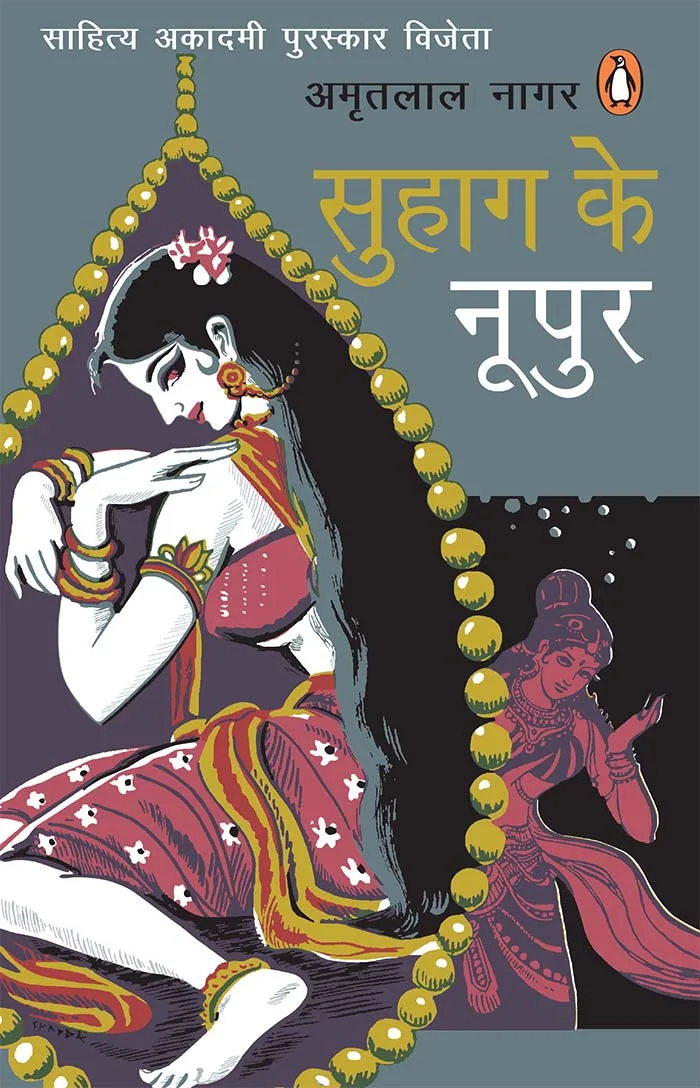 Suhag Ke Noopur