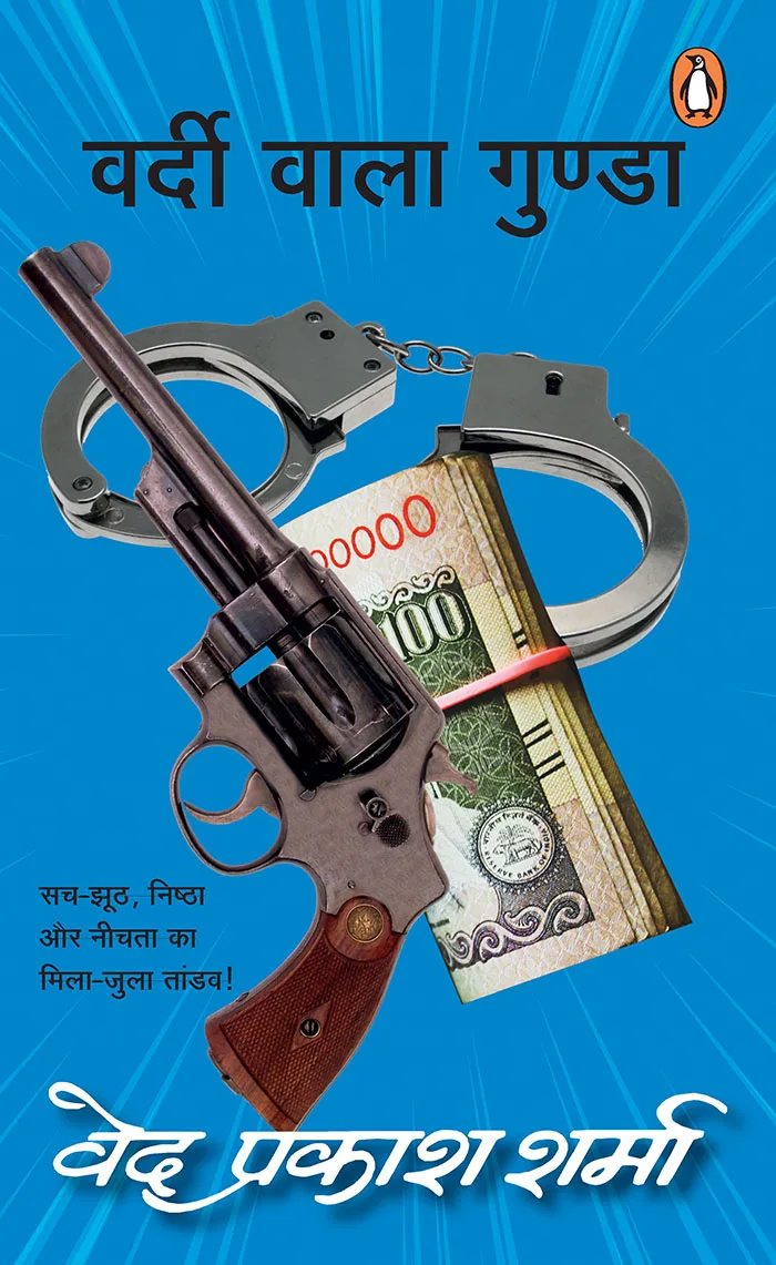 Vardi wala Gunda