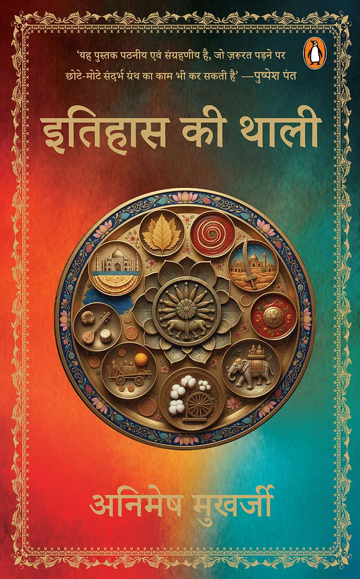 Itihas Ki Thali