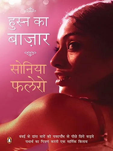 HUSN KA BAZAAR (HINDI)