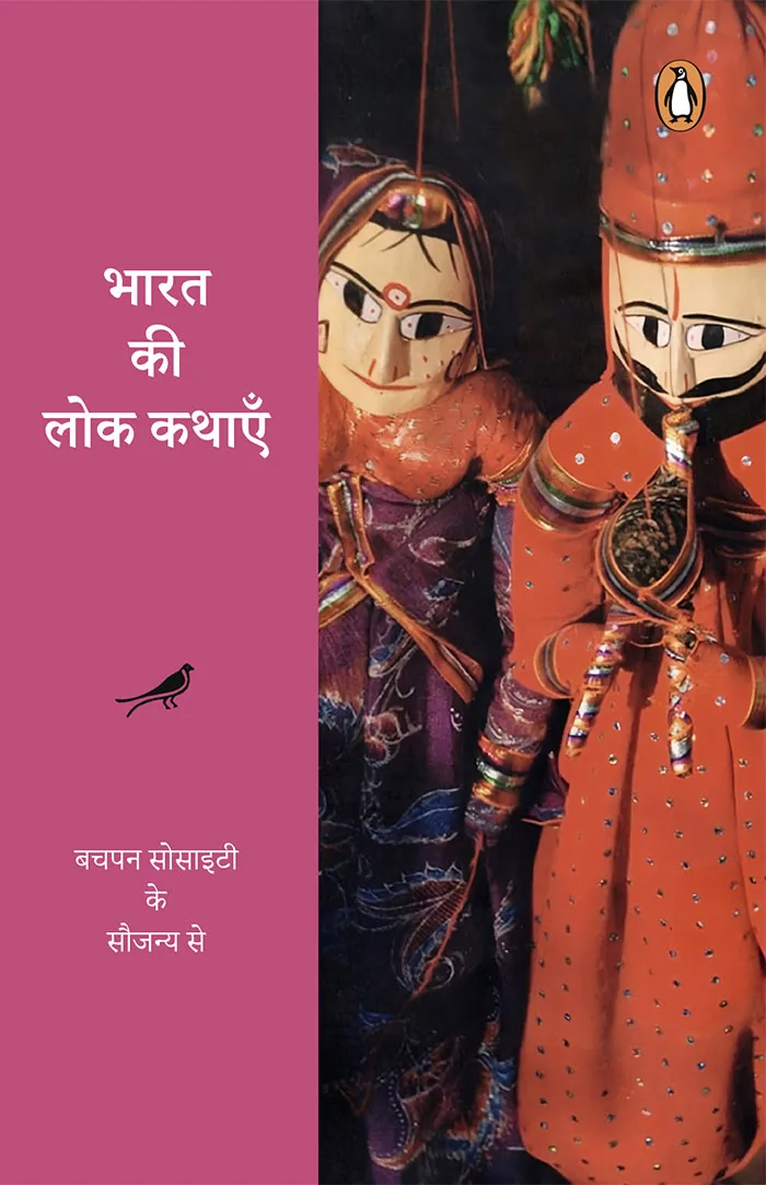 Bharat Ki Lok Kathayen