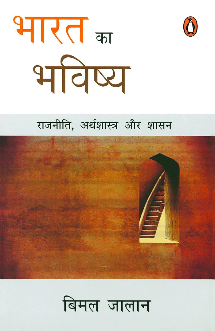 Bharat Ka Bhavishya (Hindi)