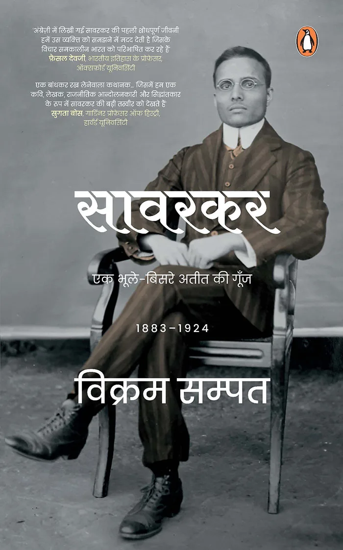 Savarkar: Ek Bhule-Bisre Ateet Ki Goonj