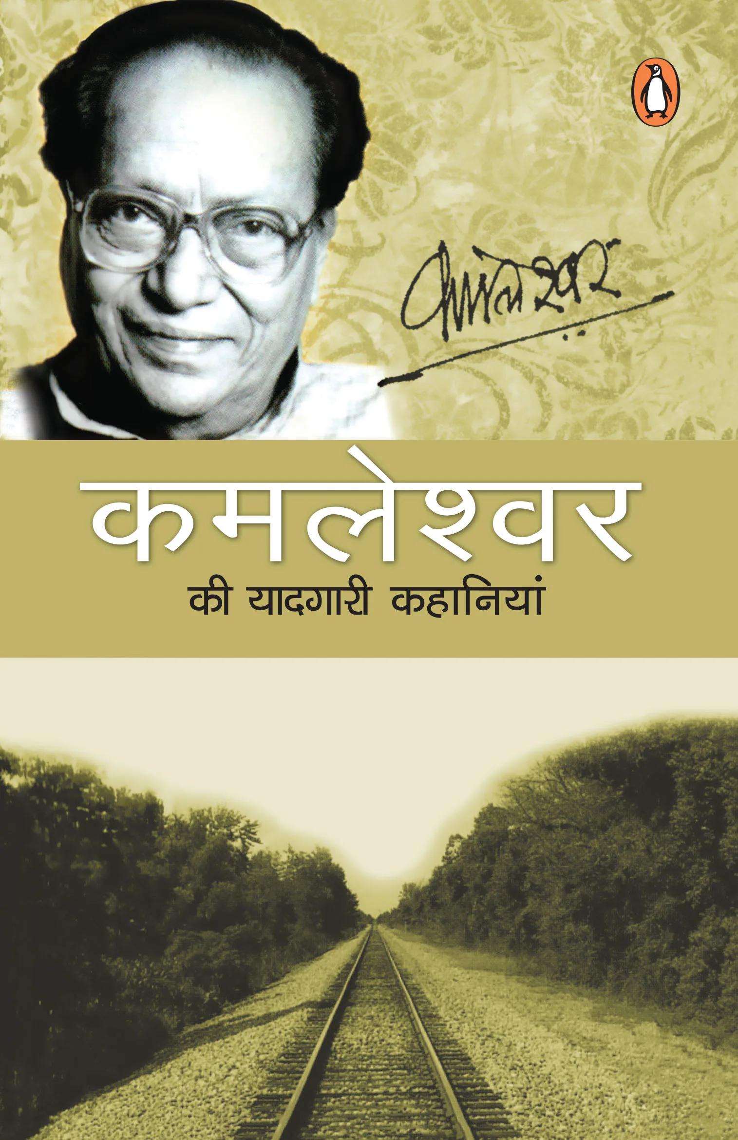 Kamleshwar Ki Yaadgari Kahaniyan