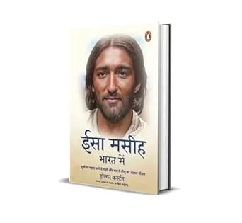 Isa Maseeh Bharat Mein