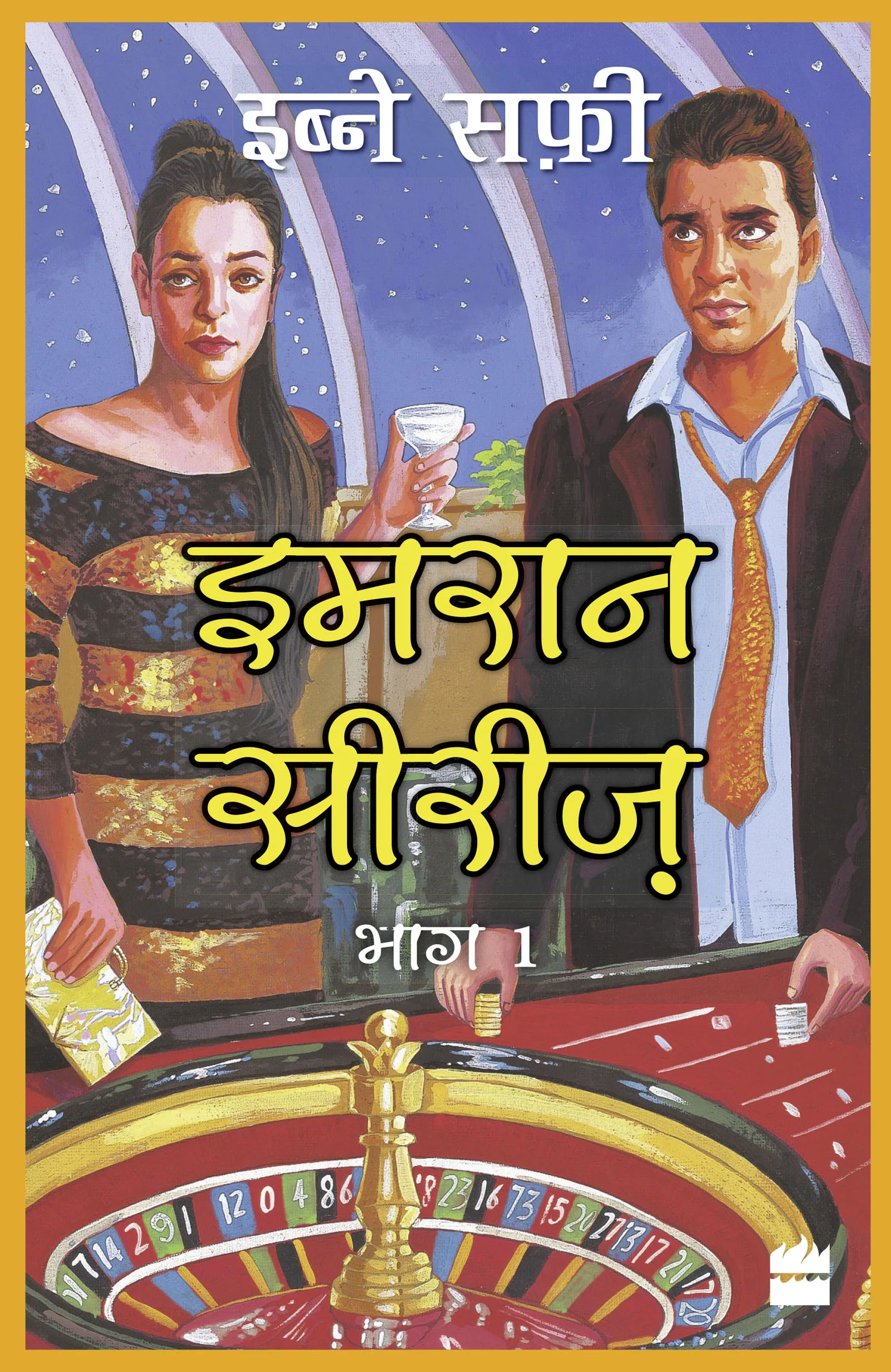 Imran Series Bhag Ek