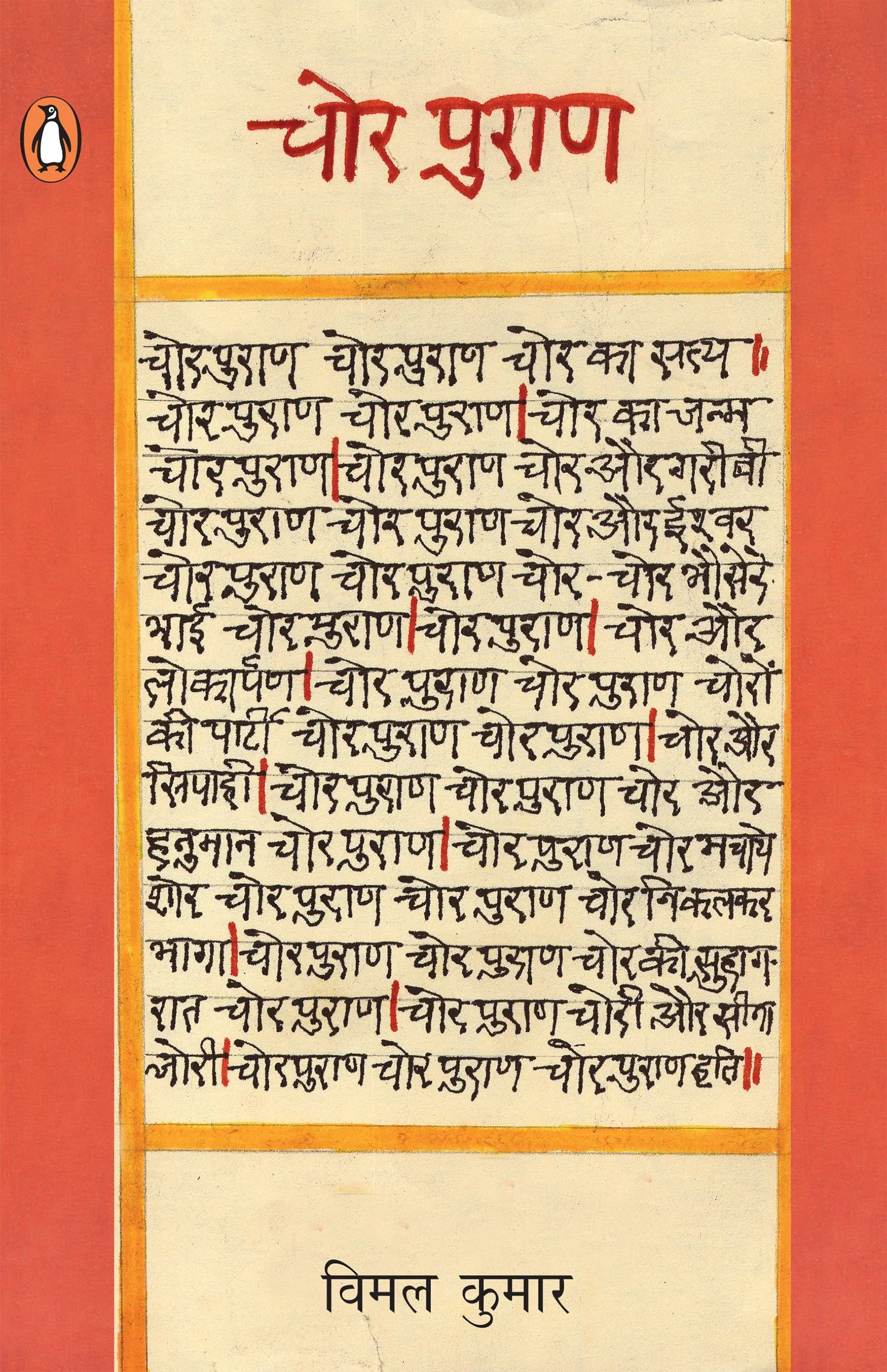 Chor Puraan (Hindi)
