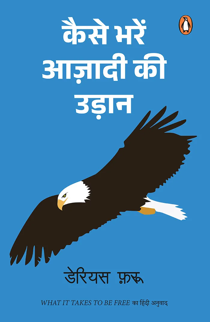Kaise Bharen Azadi Ki Udaan