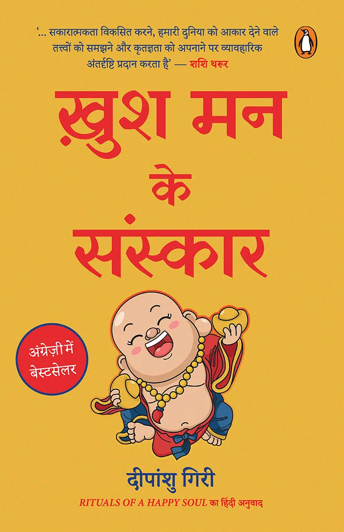 Khush Man Ke Sanskar