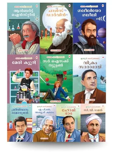 Story Books for Kids (Set of 10 Books) (Illustrated) (Malayalam) - World and Indian Scientists - Biographies for Children - Age 6+ - Einstein Newton ... Ramanujan Vikram Sarabhai Abdul Kalam