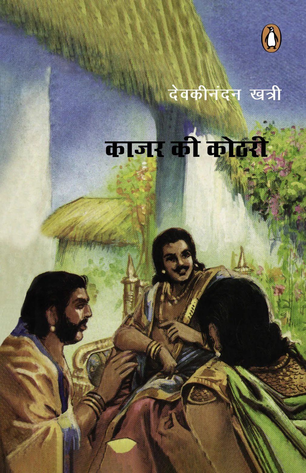 Kajar Ki Kothari