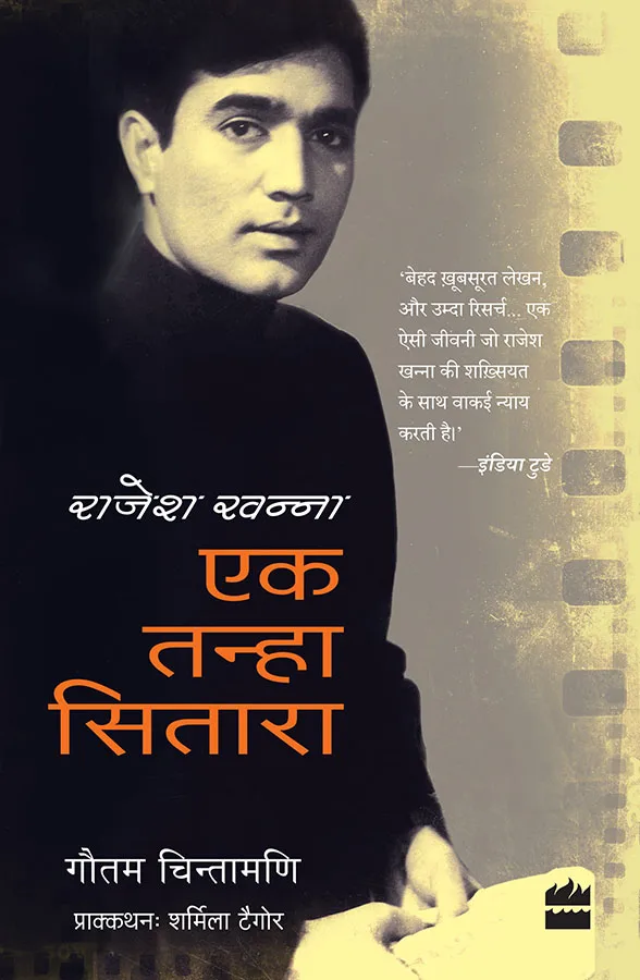 RAJESH KHANNA