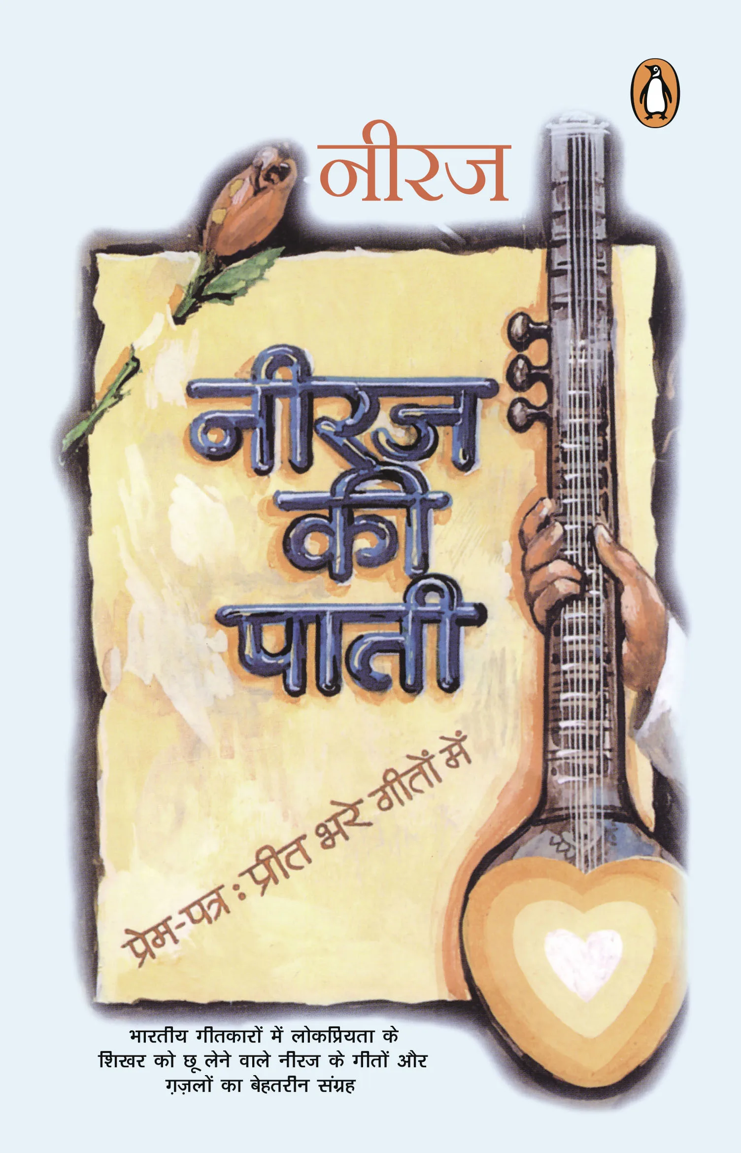 Neeraj Ki Paati