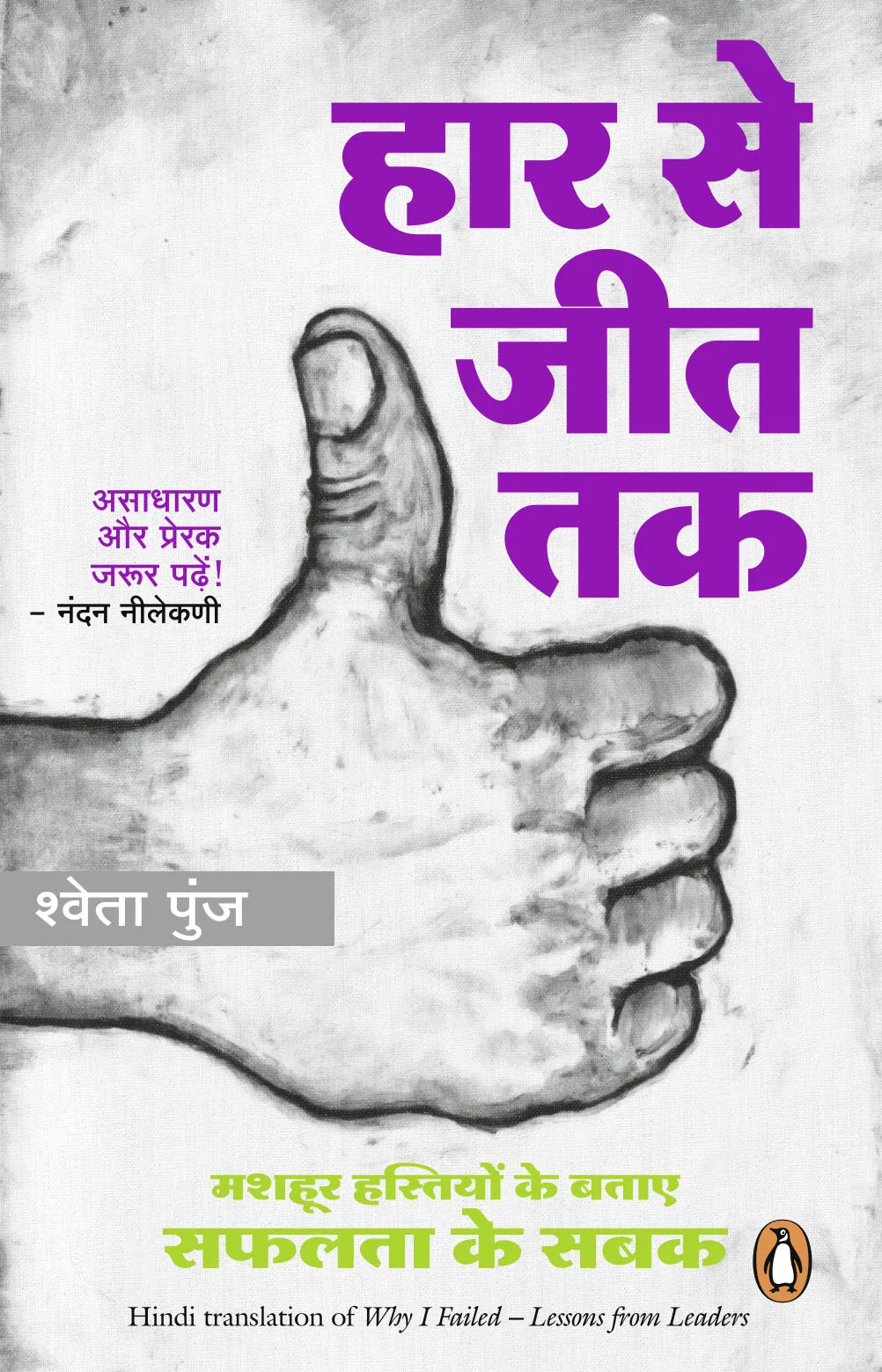 Haar Se Jeet Tak