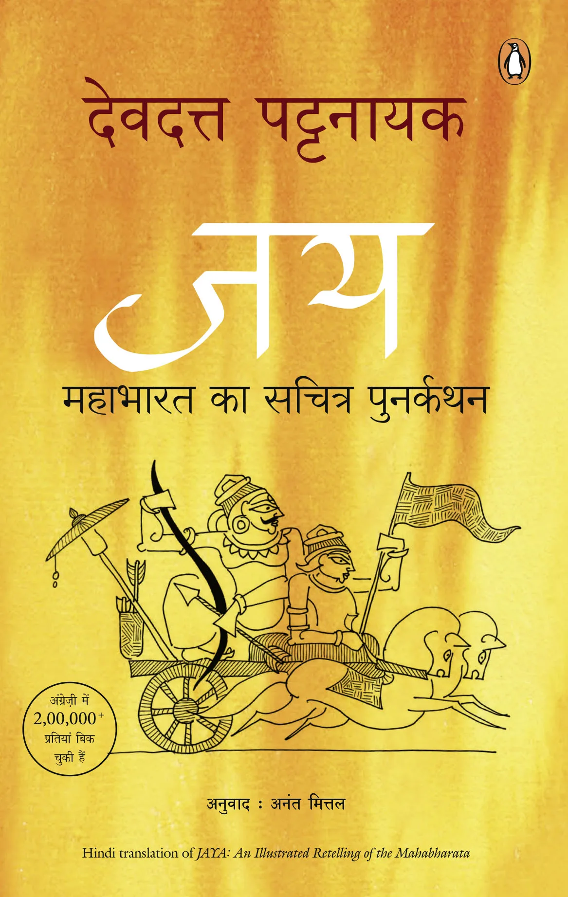 Jaya (Hindi)