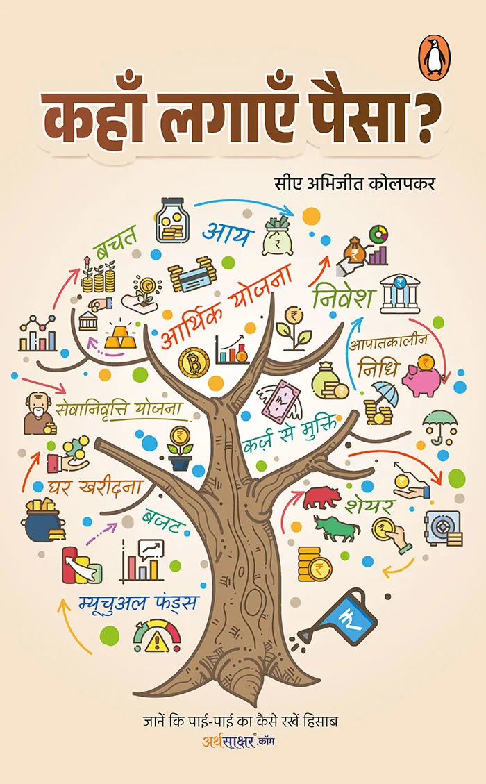 Kahan Lagayen Paisa