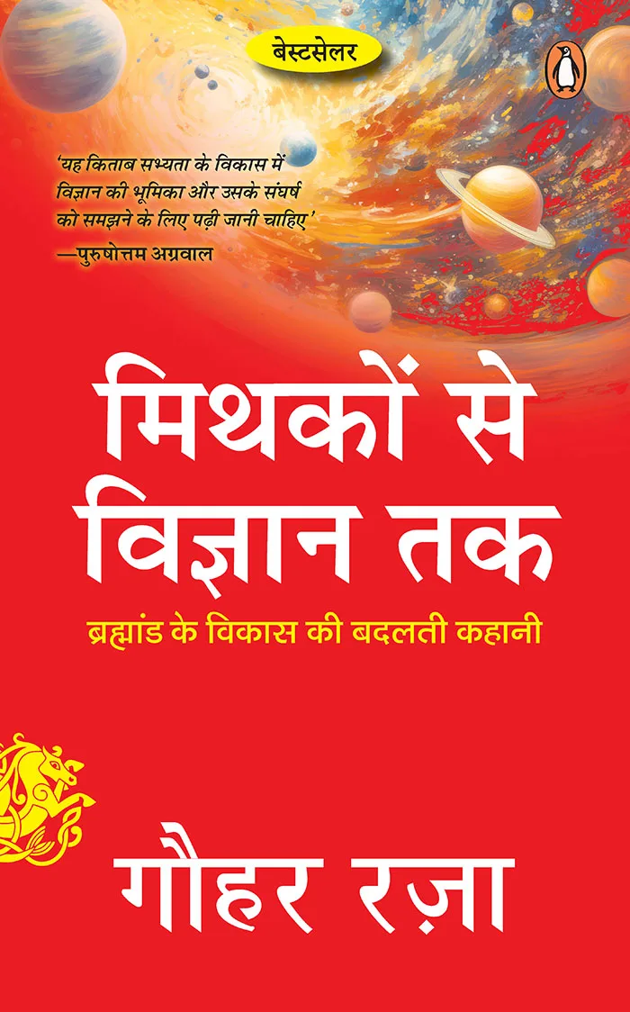 Mithakon Se Vigyan Tak
