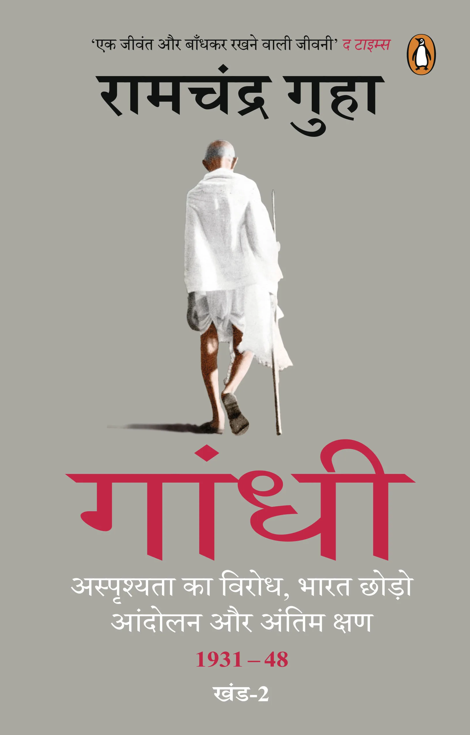Gandhi 2 (Hindi)