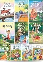Moral Story Books for Kids (Illustrated) - Gujarati Short Stories with Colourful Pictures - Bedtime Children Story Book - 3 Years to 6 Years Old ... Aloud to Infants Toddlers (Set of 10 Books)