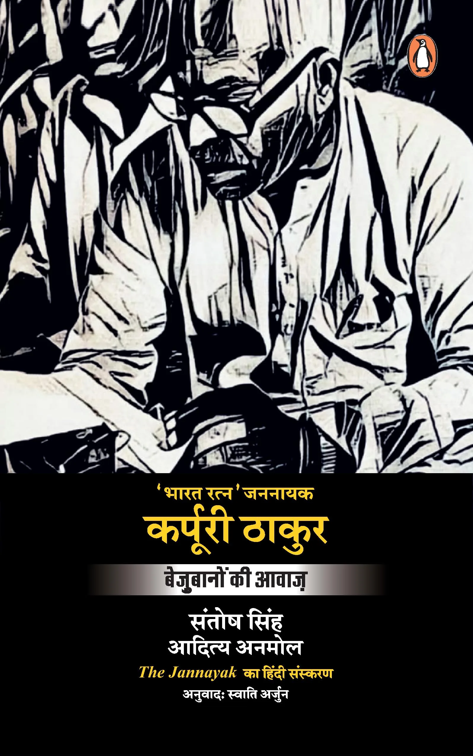 The Jannayak Karpoori Thakur