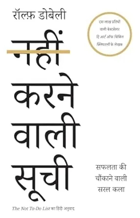 Nahin Karne Wali Soochi