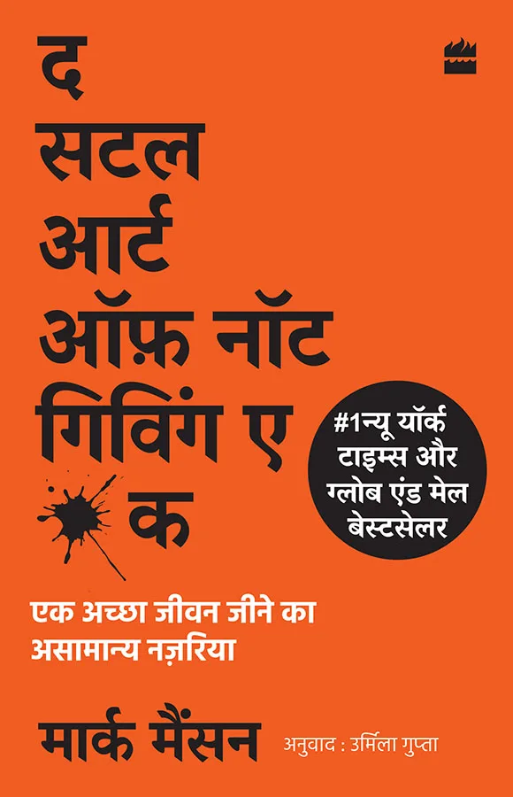 Subtle Art of Not Giving a F*ck(Hindi)