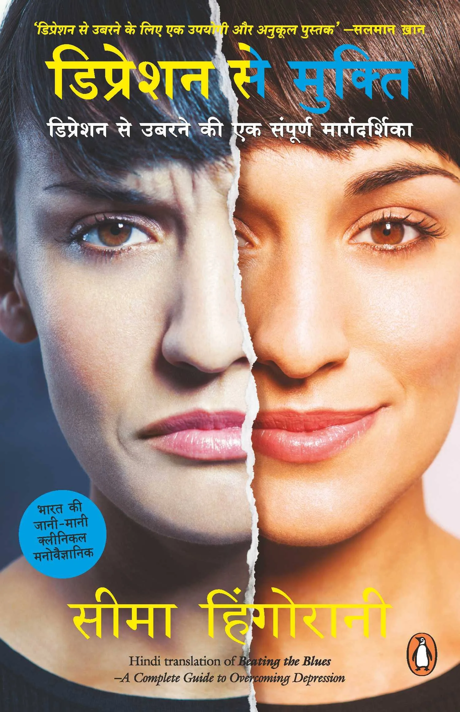 Depression Se Mukti-Hindi (PB)