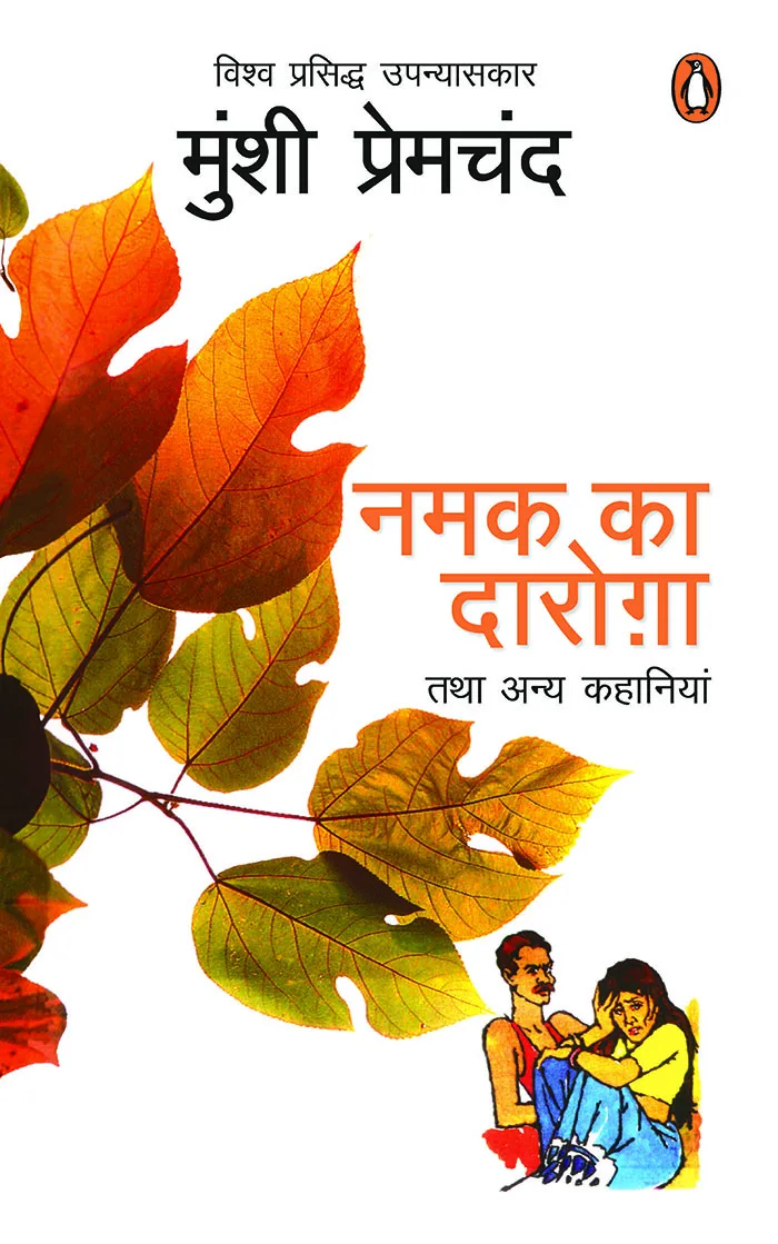 Namak Kaa Daroga
