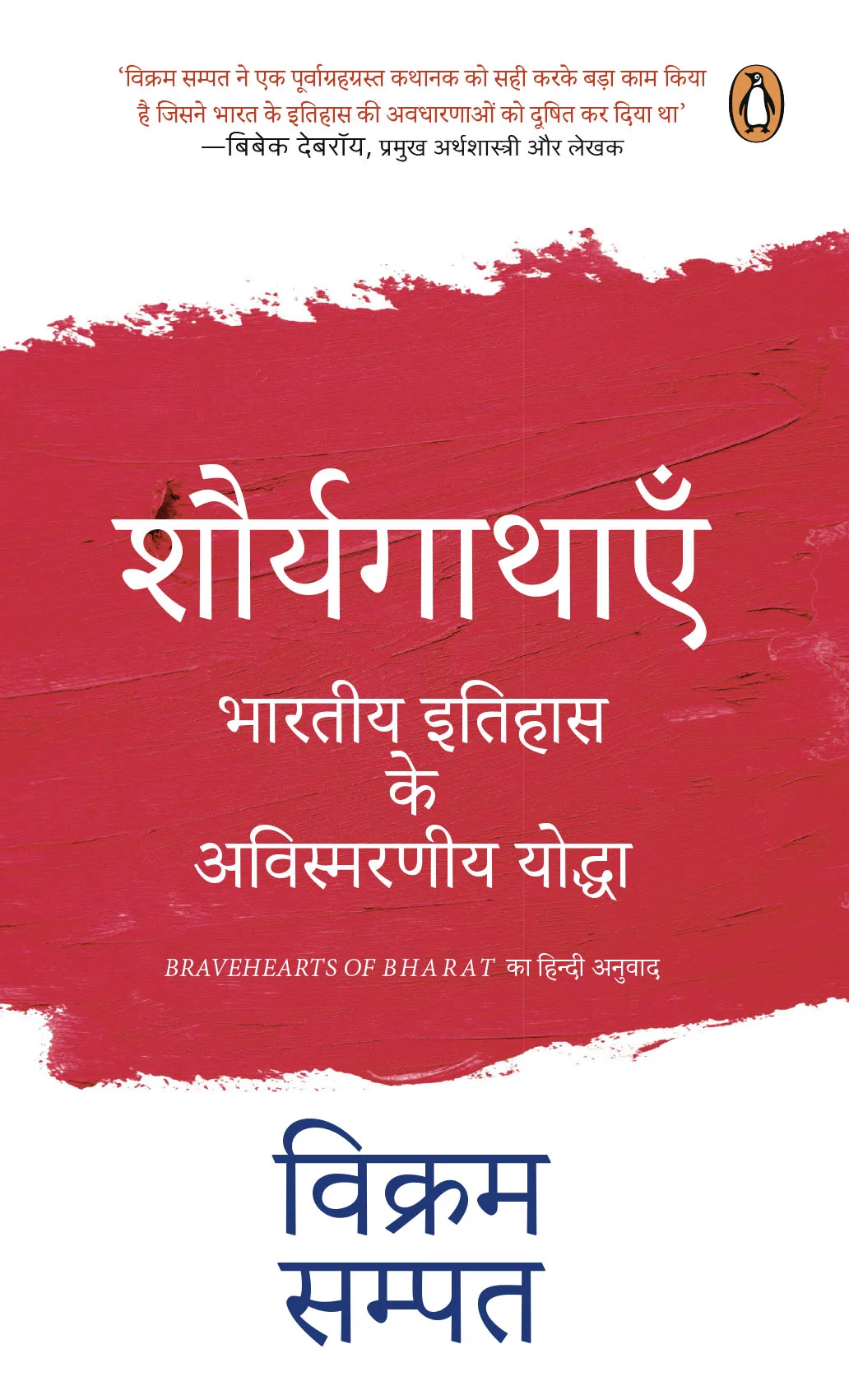 Shaurya Gathayen