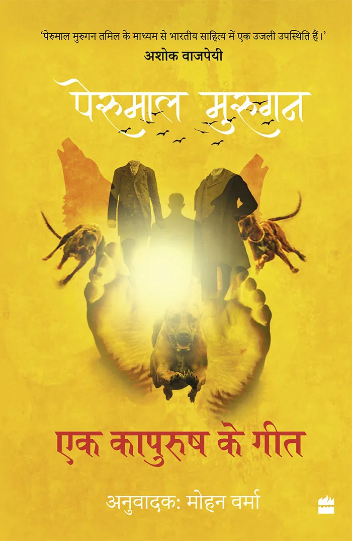 EK KAPURUSH KE GEET