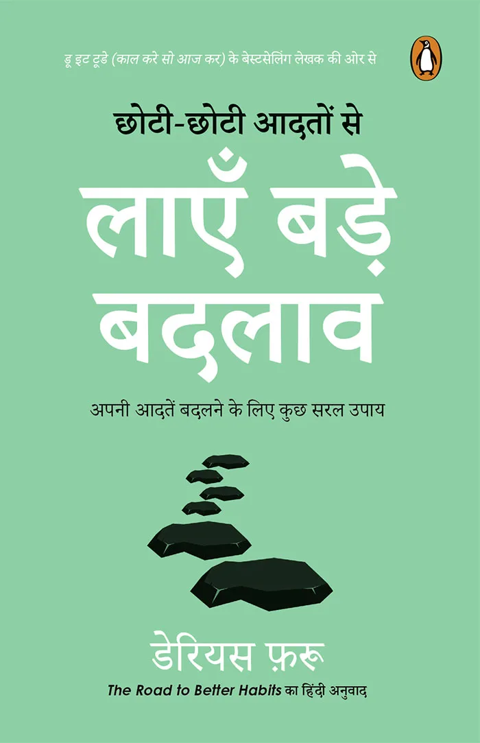 Chhoti-Chhoti Aadaton se Layen Bade Badl