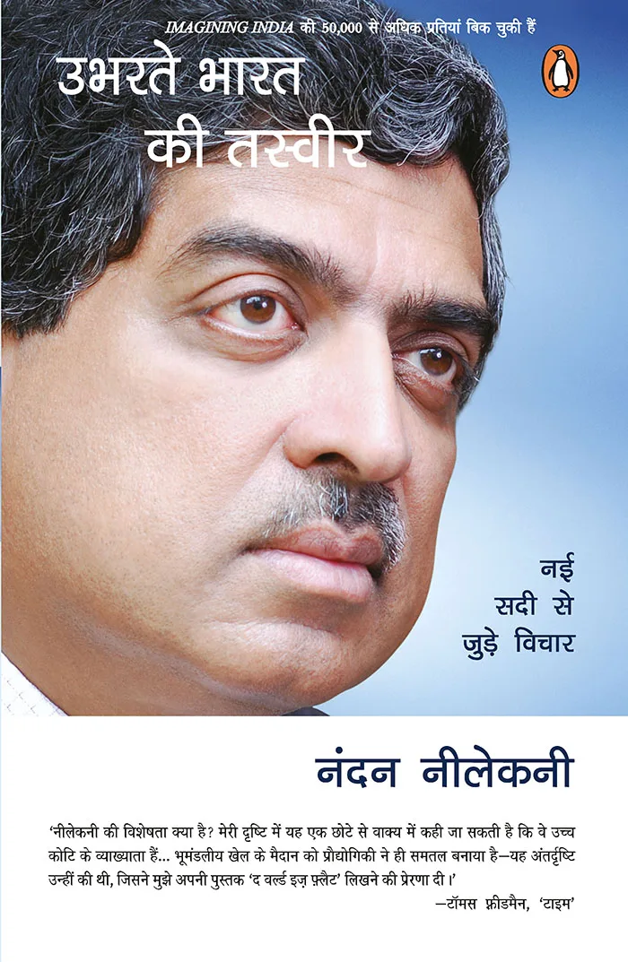 UBHARTE BHARAT KI TASVIR (HINDI)