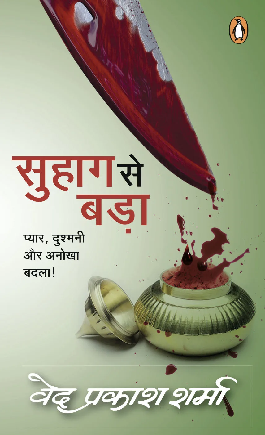 Suhag se Bada