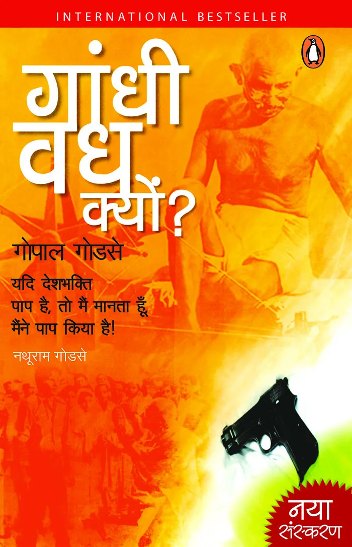 Gandhivadh Kyun